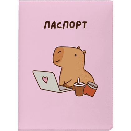 Обложка д/паспорта "Capybara works" ПВХ., разноцветный