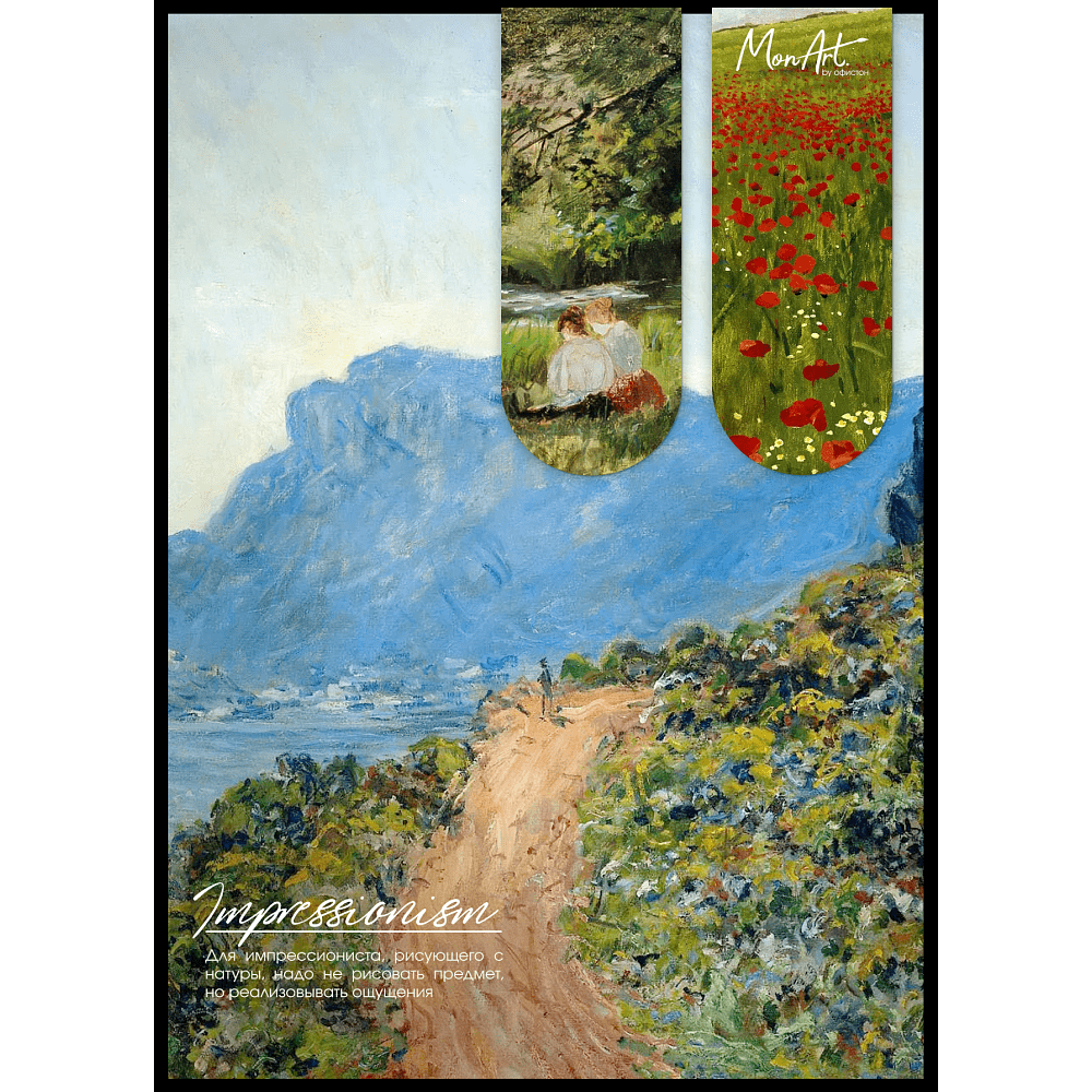 Открытка дизайнерская "Impressionism" с магнитными закладками (2 шт.) 