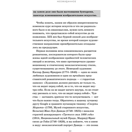 Книга "Любопытное искусство. Самые странные, смешные и увлекательные истории великих художников", Дженнифер Дазал - 11