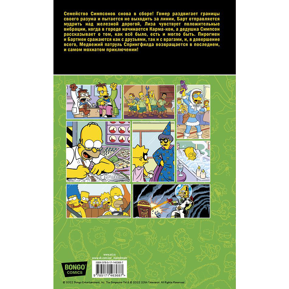 Книга "Симпсоны. Антология. Том 7", Мэтт Грейнинг - 9