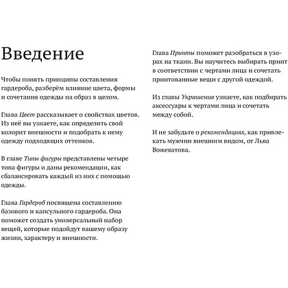 Книга "Волшебный гардероб. Выглядеть шикарно — легко", Лев Вожеватов, Зора Полковникова - 7