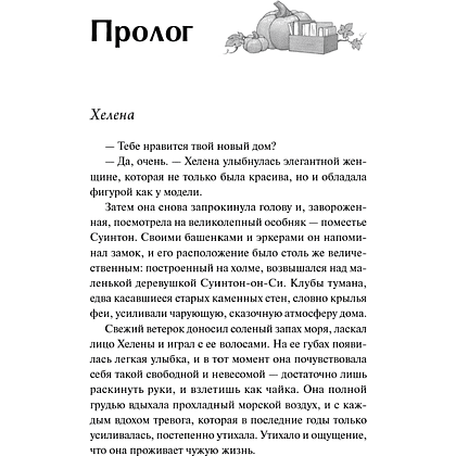 Книга "Книжная деревушка в Шотландии. Осень чудес" (#4), Катарина Херцог - 2