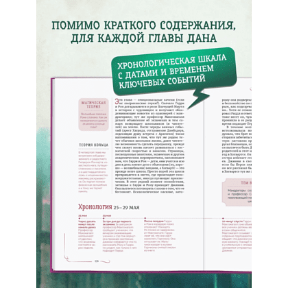 Книга "Библиотека Магии. Гарри Поттер. Тайная комната" - 7