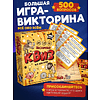 Игра настольная "Нескучный Квиз. Всё обо всём" - 2