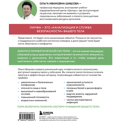 Книга "Лимфатический самомассаж. Практики, которые избавят вас от отечности, чувства тяжести и нормализуют пищеварение", Ольга Шишова - 2