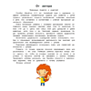Книга "Умней-ка. 4-5 лет. Английский язык в картинках", Савицкая - 2