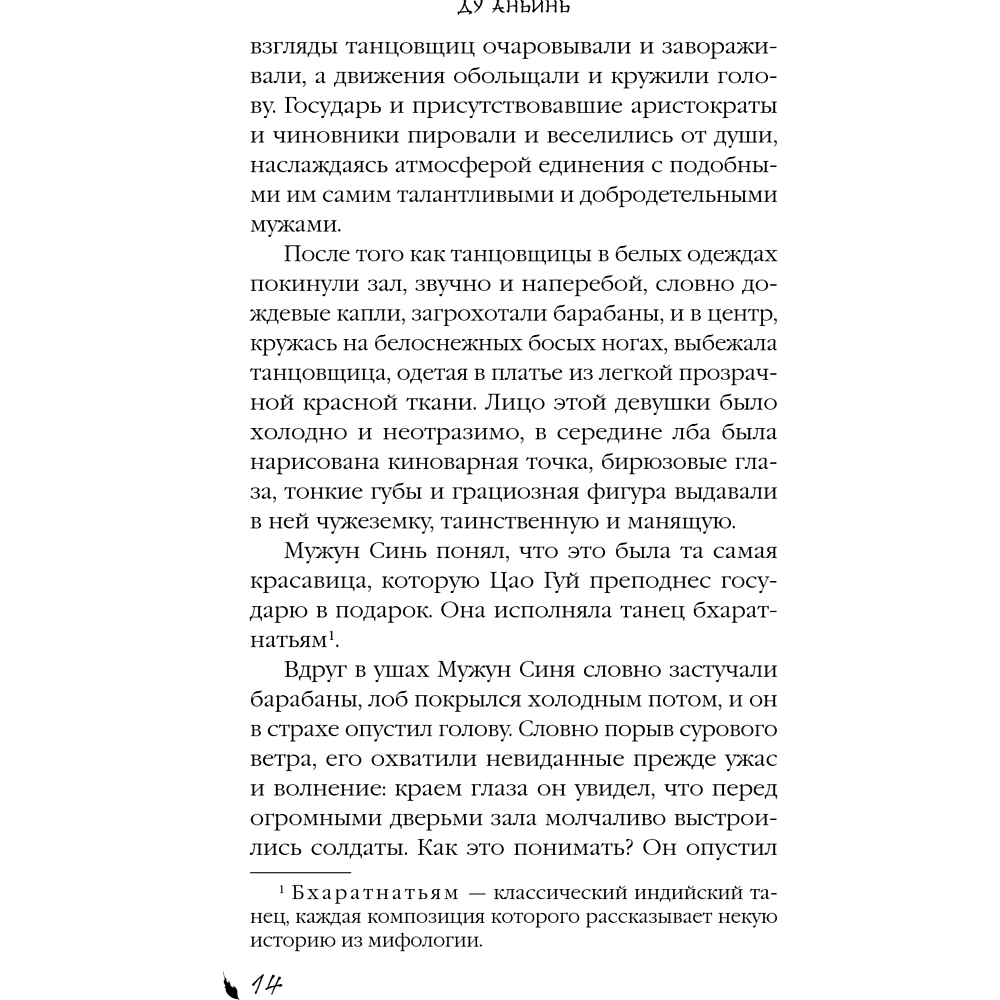 Книга "Падение Башни Искушения", Ду Аньинь - 22