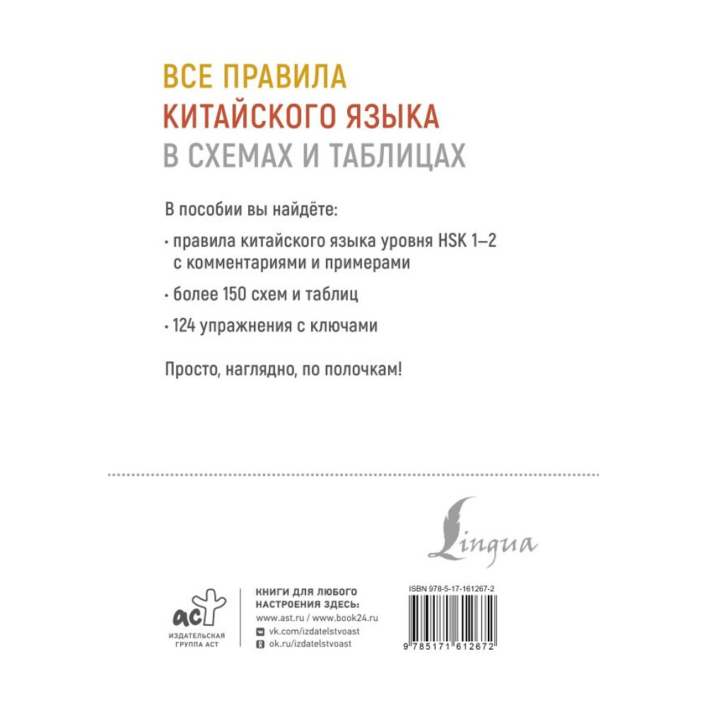 Книга "Все правила китайского языка в схемах и таблицах", Марина Москаленко - 3