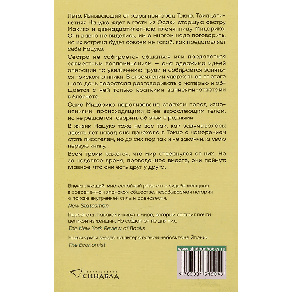 Книга "Летние истории", Миэко Каваками - 2