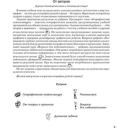 География Беларуси. 9 класс. Практикум, Кольмакова Е.Г., Пикулик В.В., Сарычева О.В. - 2