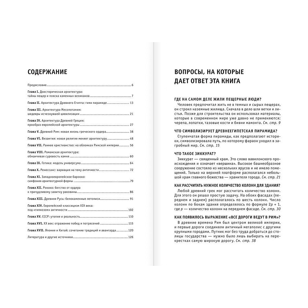 Книга "Архитектура. Для тех, кто хочет все успеть" - 3