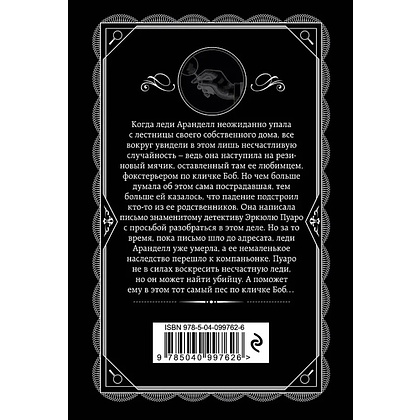 Книга "Немой свидетель", Агата Кристи - 3