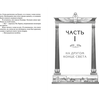 Книга "О чем молчит река", Изабель Ибаньез - 7