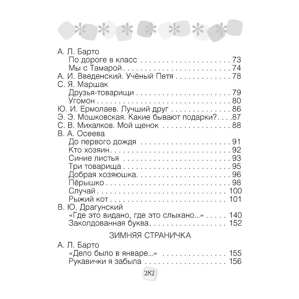 Литературное чтение. 2 класс. Хрестоматия. Внеклассное чтение (для школ с русским языком обучения), Кузнецова Л.Ф., Аверсэв - 4