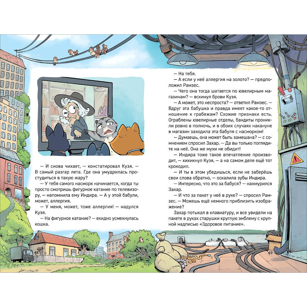Книга "Котектив. Смешной кошачий детектив. Секрет железного когтя", Евгений Гаглоев - 3