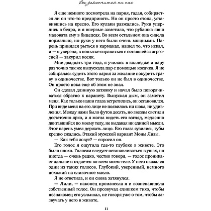 Книга "Все закончится на нас", Колин Гувер - 9