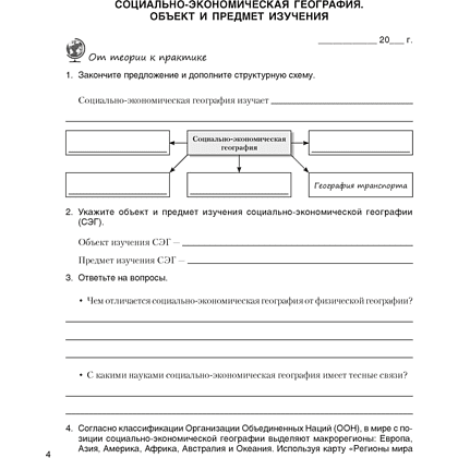 Книга "География. Страны и народы. 8 класс. Практикум", Кольмакова Е. Г., Сарычева О. В., Шандроха А. Г. - 2