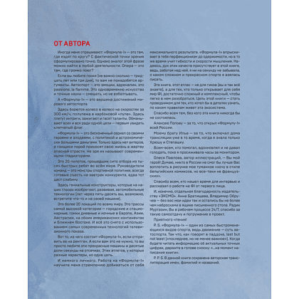 Книга "Семейная энциклопедия. Формула-1", Наталья Фабричнова - 6