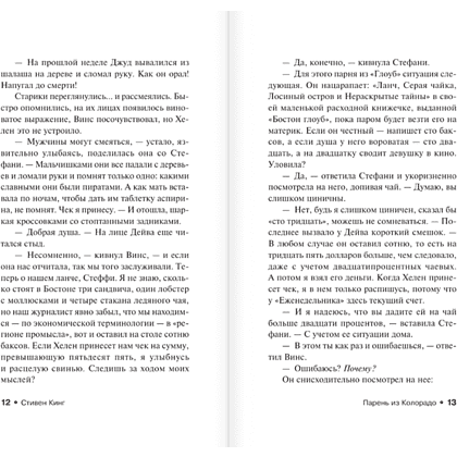 Книга "Парень из Колорадо", Стивен Кинг - 8