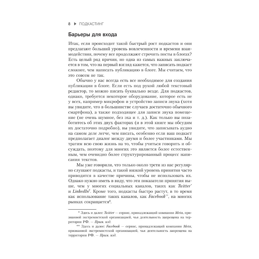 Книга "Подкастинг. Полное руководство по созданию и монетизации успешного подкаста", Сиаран Роджерс, Дэниел Роульз - 4