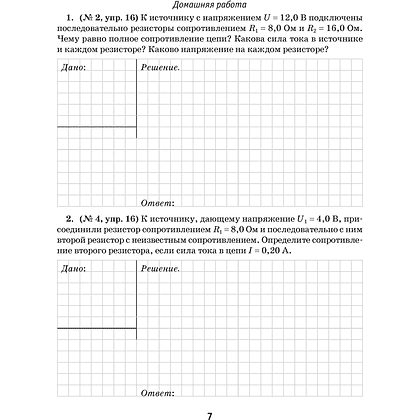 Физика. 8 класс. Рабочая тетрадь. Часть 2, Исаченкова Л. А., Громыко Е. В., Киселева А. В., Аверсэв - 5