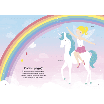 Книга "Супернаклейки-мини. Единорог", Фиона Уотт - 3