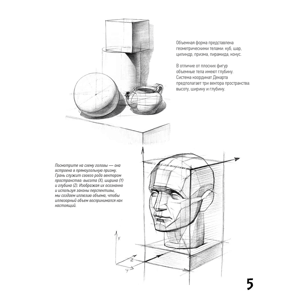 Книга "Школа рисования. Форма, объем, пропорции", Денис Чернов - 4