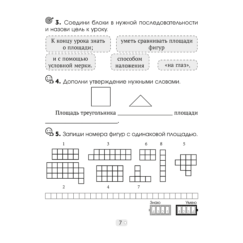 Математика. 3 класс. Шаг за шагом. Рабочая тетрадь. Часть 2, Кузьмицкая Е.Н., Аверсэв - 6