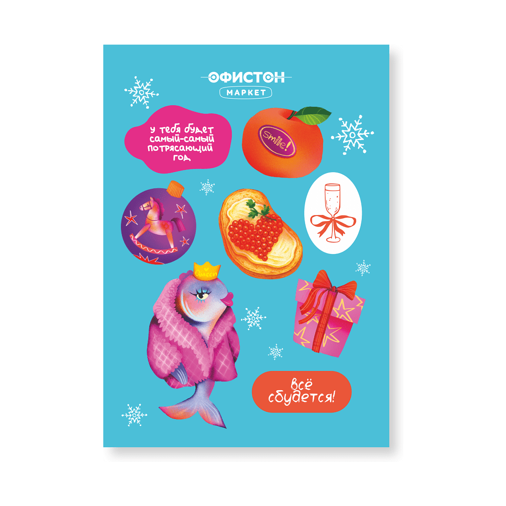 Стикерпак "Новый год 2026", А5, 3D