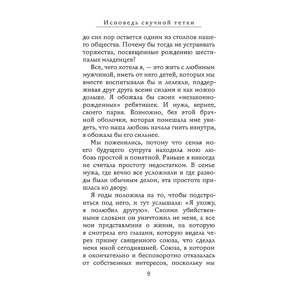 Книга "Исповедь скучной тетки", Мари-Рене Лавуа - 7