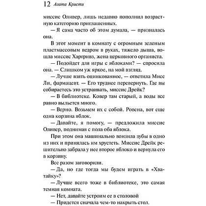 Книга "Вечеринка в Хэллоуин", Агата Кристи - 9