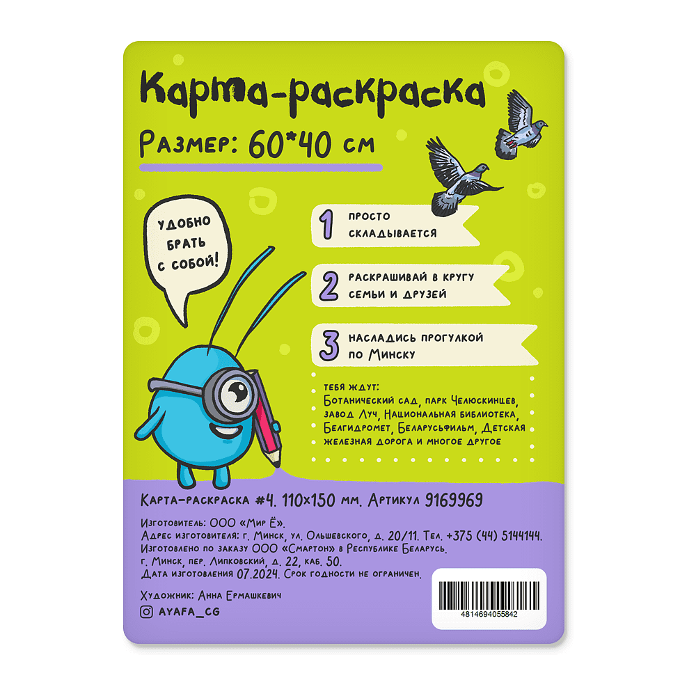 Раскраска-путеводитель по Минску №4. Парк «Челюскинцев» и окрестности Национальной библиотеки. - 2