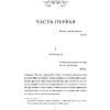 Книга "Вечные истории. Красное и черное", Фредерик Стендаль - 4