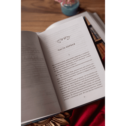 Книга "Госпожа Бовари. Вечные истории. Young Adult", Гюстав Флобер - 4