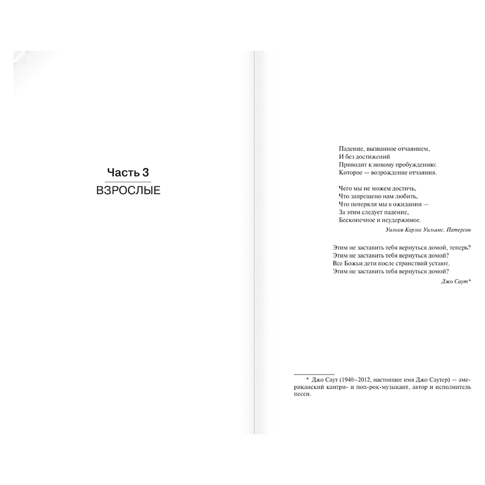 Книга "Оно. Воссоединение", Стивен Кинг - 4