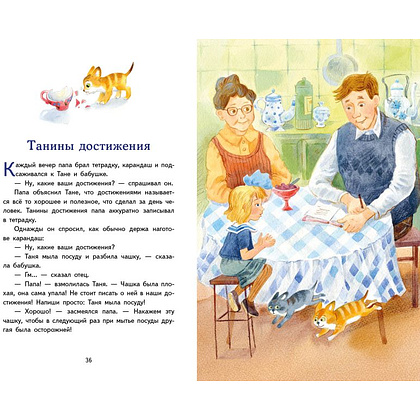 Книга "Книги для внеклассного чтения. Волшебное слово. Рассказы (ил. С. Емельяновой)", Валентина Осеева - 5
