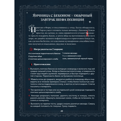 Книга "Сумерки. Неофициальная кулинарная книга", Кассандра Линокс - 8
