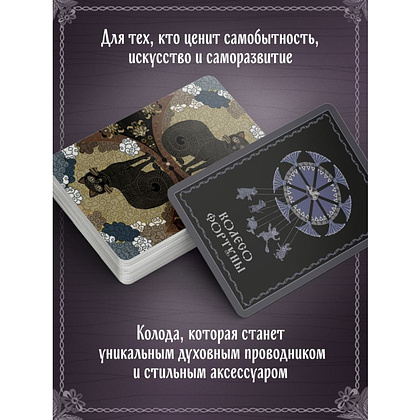 Карты "Лубочное Таро. 78 карт в русском стиле и инструкция по QR-коду", Елена Кузнецова - 7