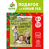 Книга "Деревня Гусиные Лапки. Три истории в одной книге", Андрей Снесарь - 9