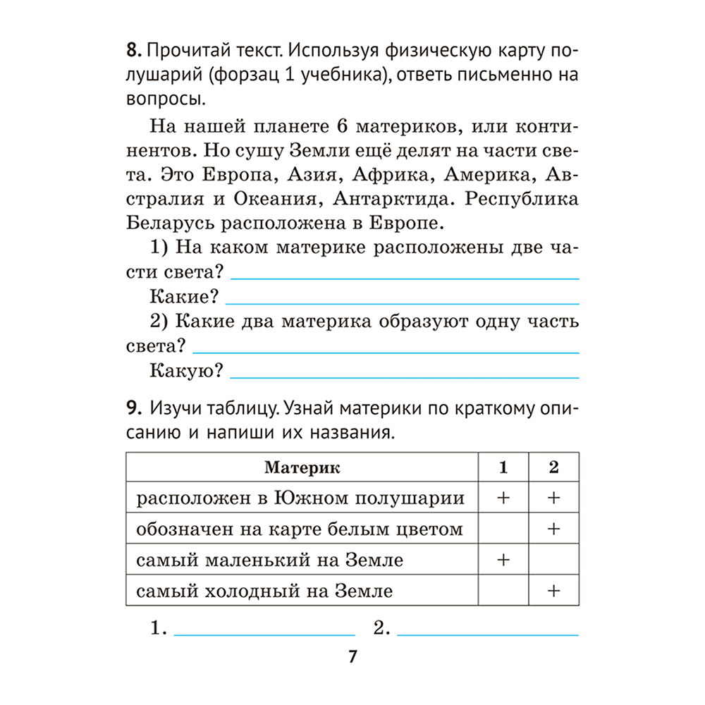Книга "Человек и мир. 3 кл. Дидактические материалы", Трафимова Г. В., Трафимов С. А. - 6