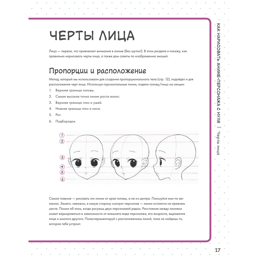 Книга "Как нарисовать аниме-персонажа с нуля. Пошаговые мастер-классы для начинающих", Yoai - 5