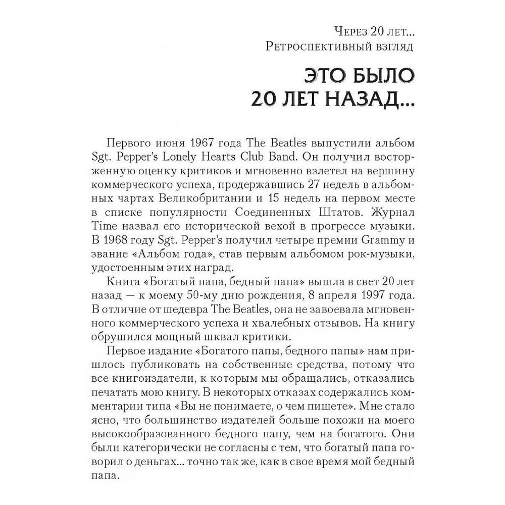 Книга "Богатый папа, бедный папа", Кийосаки Р. - 6