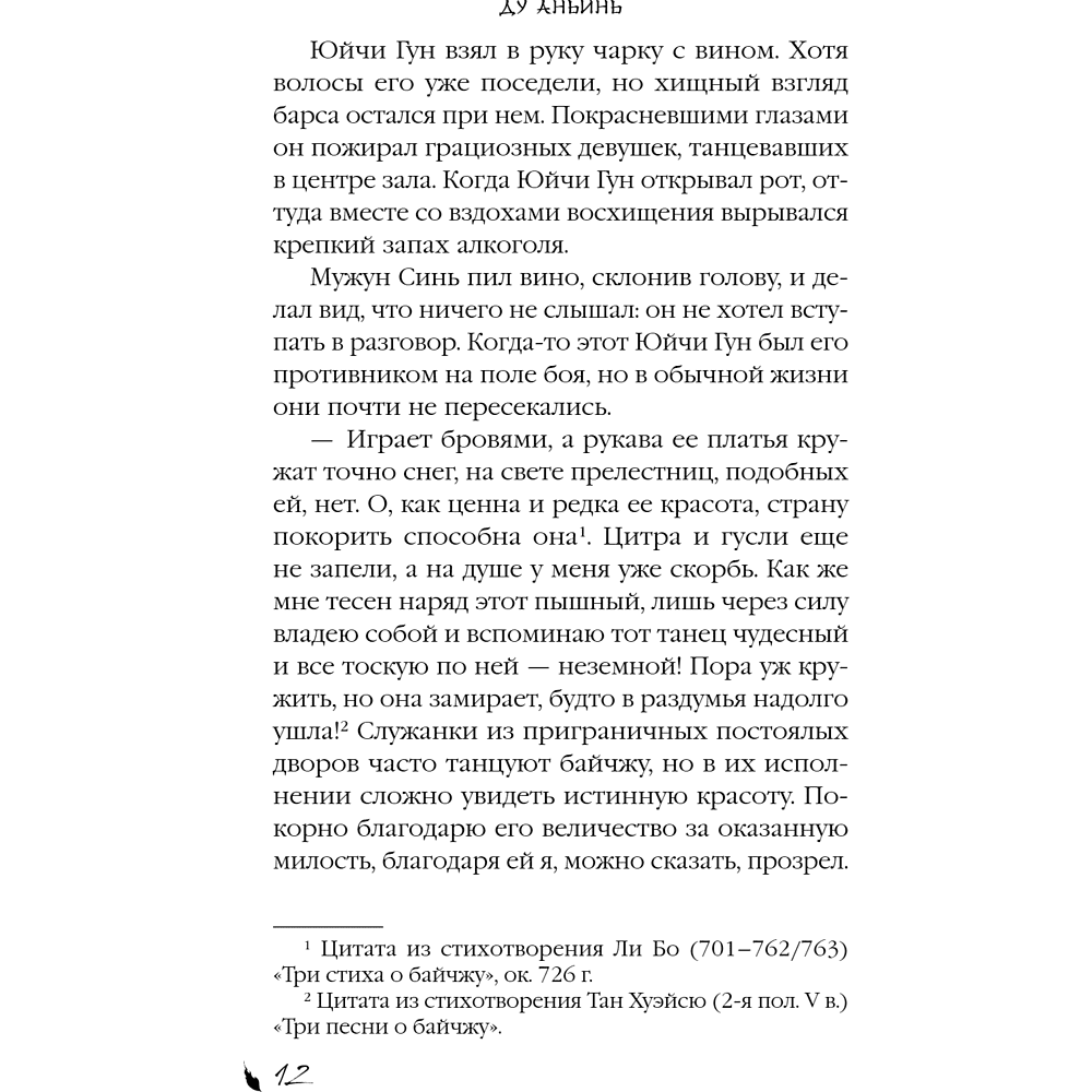 Книга "Падение Башни Искушения", Ду Аньинь - 20