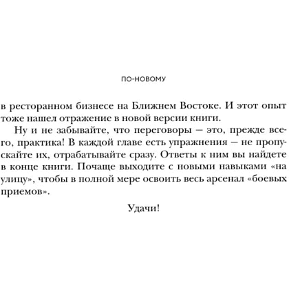Книга "Кремлевская школа переговоров. Новая реальность", мягкая обложка, Игорь Рызов - 7
