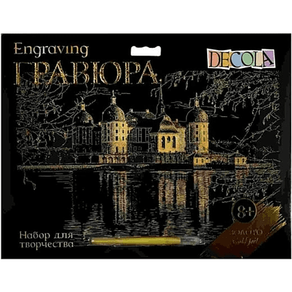 Набор для творчества "Замок Морицбург", 21х29.7 см, гравюра, золото