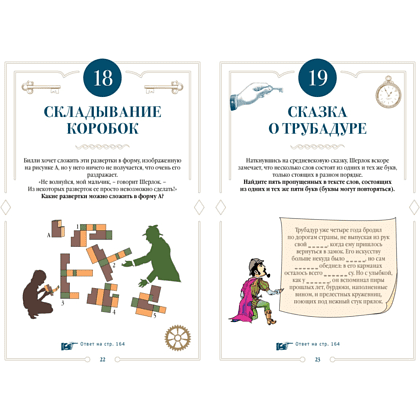 Книга"150 загадок Бейкер-стрит", Лео Десмаре - 7