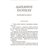 Книга "Сучасная беларуская лiтаратура. Запавет Фаўста", Рублеўская - 5