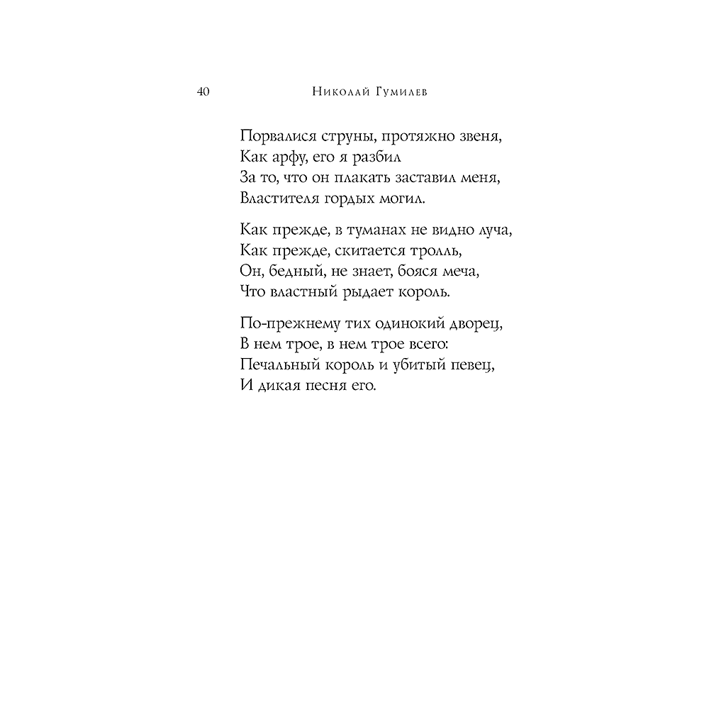 Книга "Стихотворения", Николай Гумилев - 13