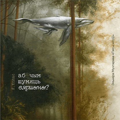 Скетчбук «Песни китов»,  Эльмира Мухтарова, 12x12 см, 140 г/м2, 80 листов, белый - 2