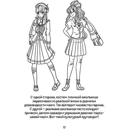 Книга "Манга. Полный курс по рисованию. От чистого листа до готового комикса" - 17